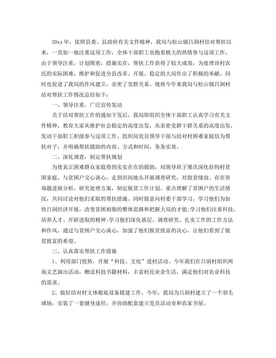 扶贫结对帮扶个人工作参考总结（通用）_第3页