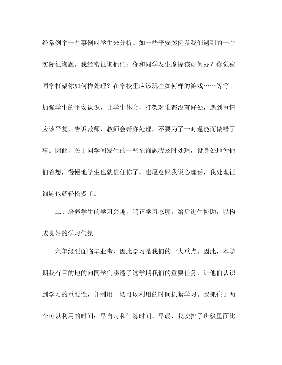 2021年第二学期六年级班主任工作参考总结_0_第2页