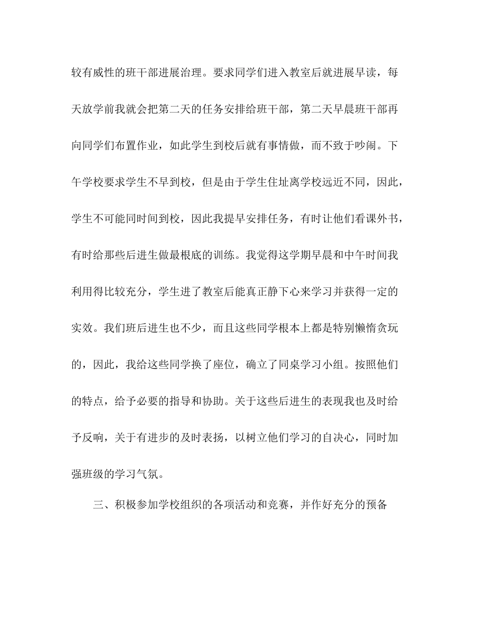 2021年第二学期六年级班主任工作参考总结_0_第3页