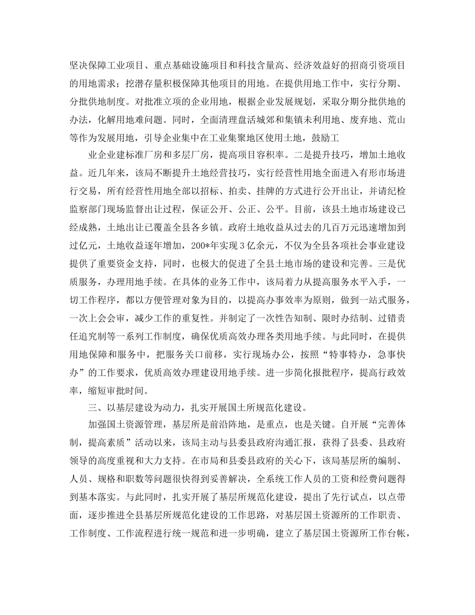 国土资源工作计划范文推荐 _第2页