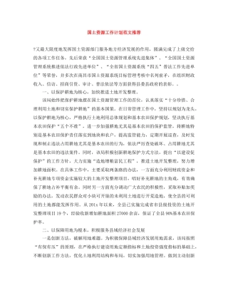 国土资源工作计划范文推荐 