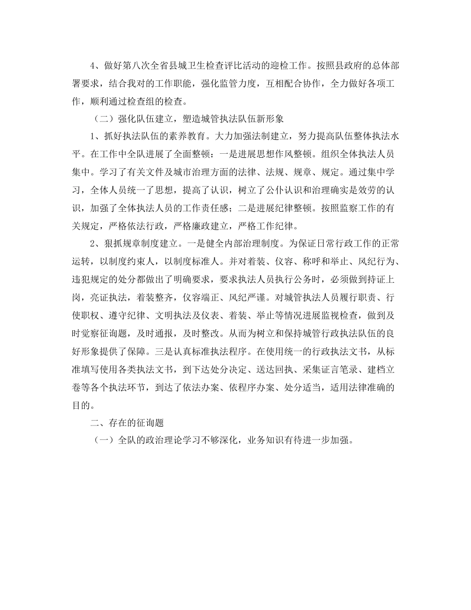 城建监察工作的自我参考总结（通用）_第2页