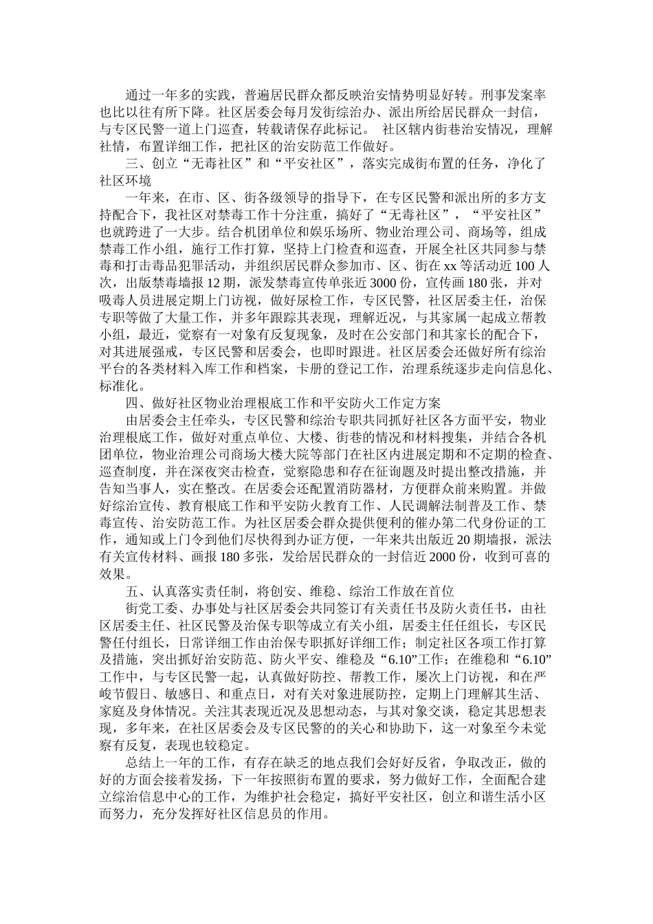 社区专干年终工作总结精选_第3页