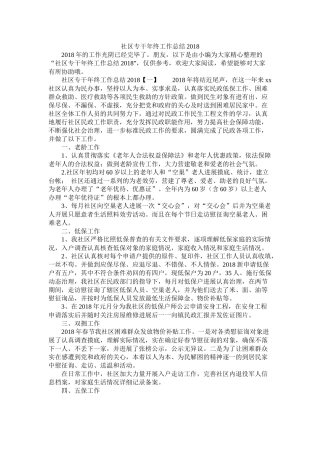 社区专干年终工作总结精选