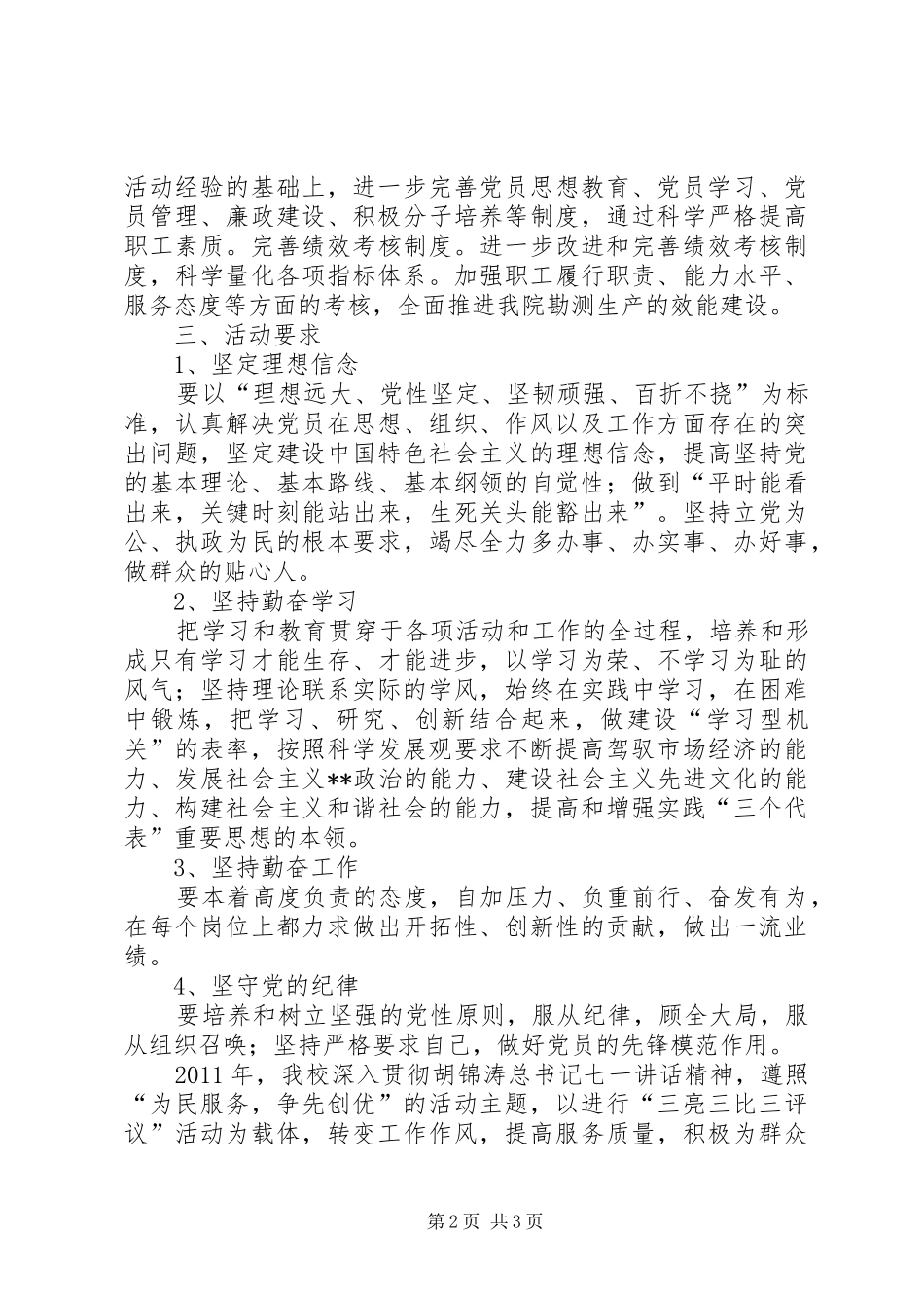 学校争先创优活动情况汇报★_第2页