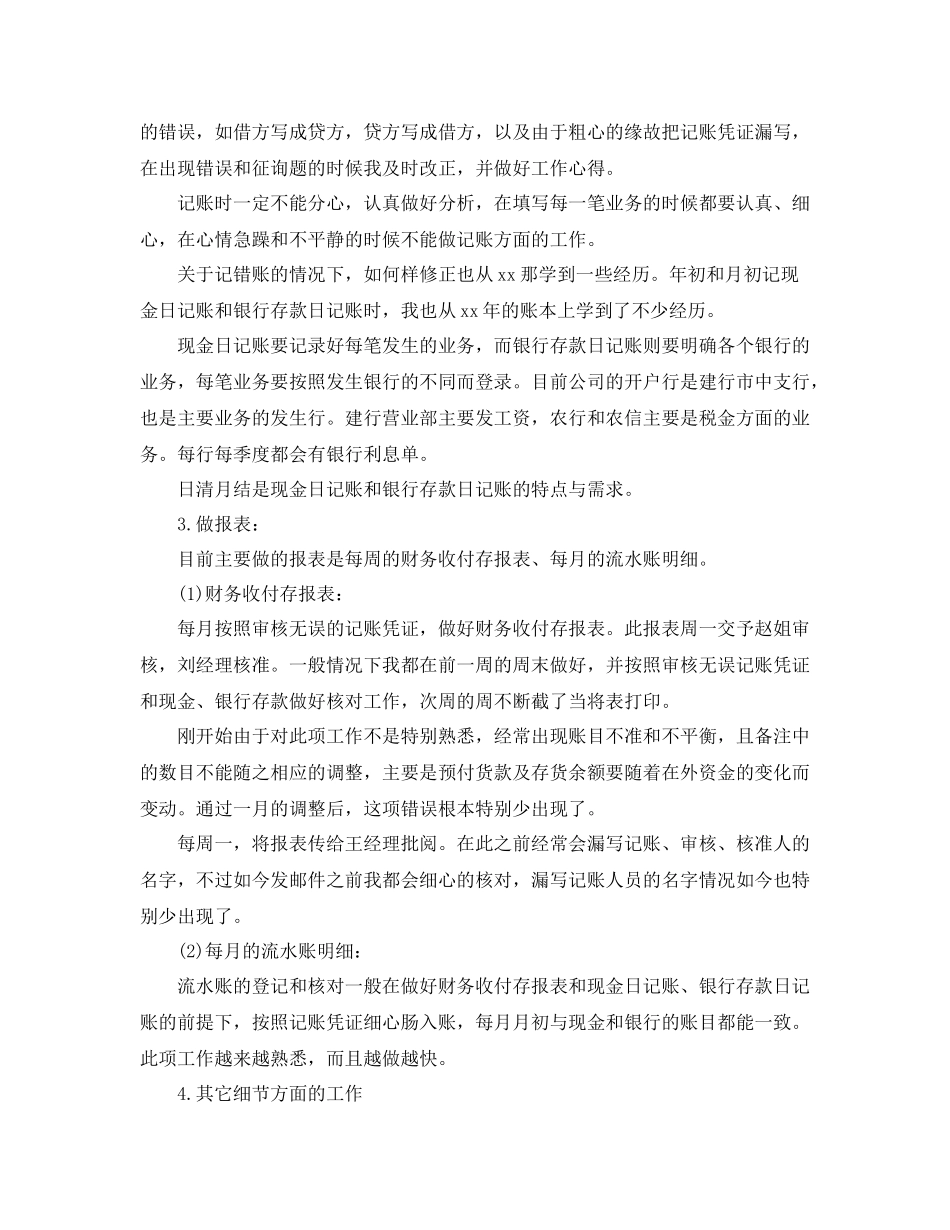 会计试用期满转正工作参考总结范文5篇_第3页