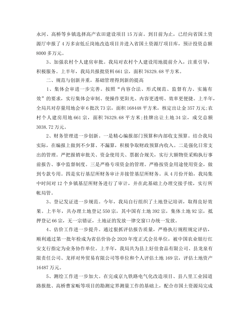 国土资源局的上半年工作总结 _第2页
