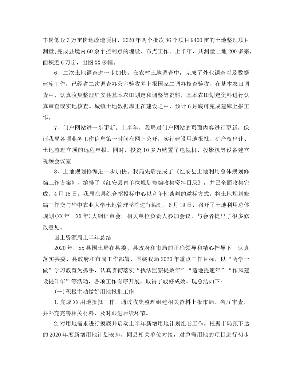 国土资源局的上半年工作总结 _第3页