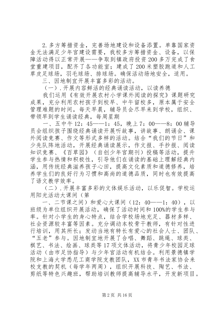 学校乡村少年宫XX年活动开展情况汇报_第2页