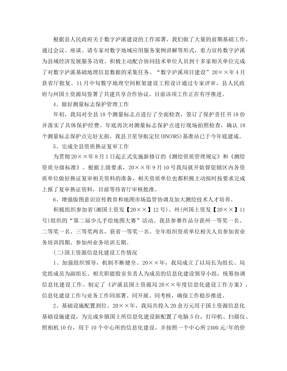 国土资源局测绘队半年工作总结 _第2页