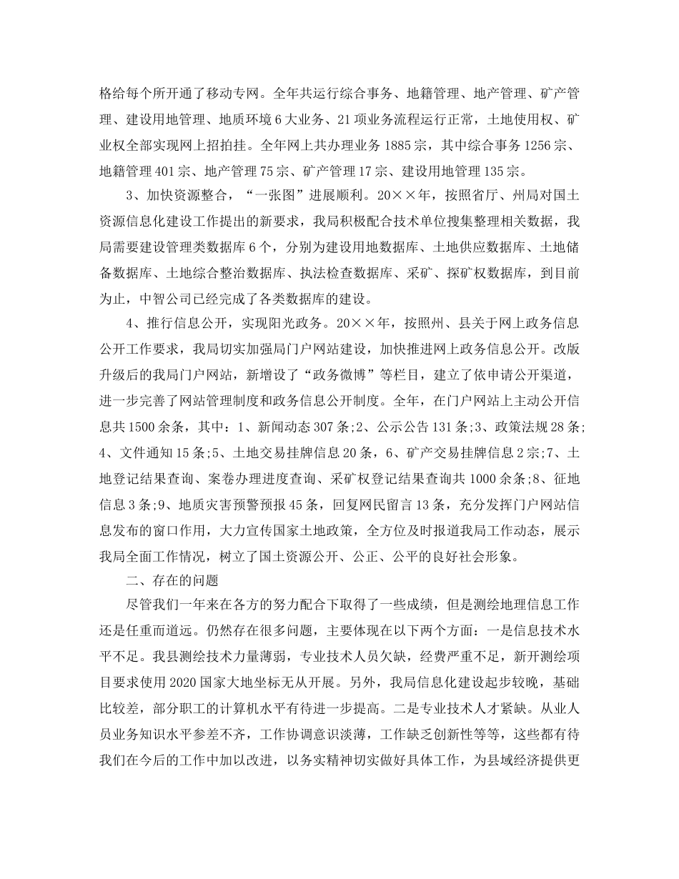 国土资源局测绘队半年工作总结 _第3页