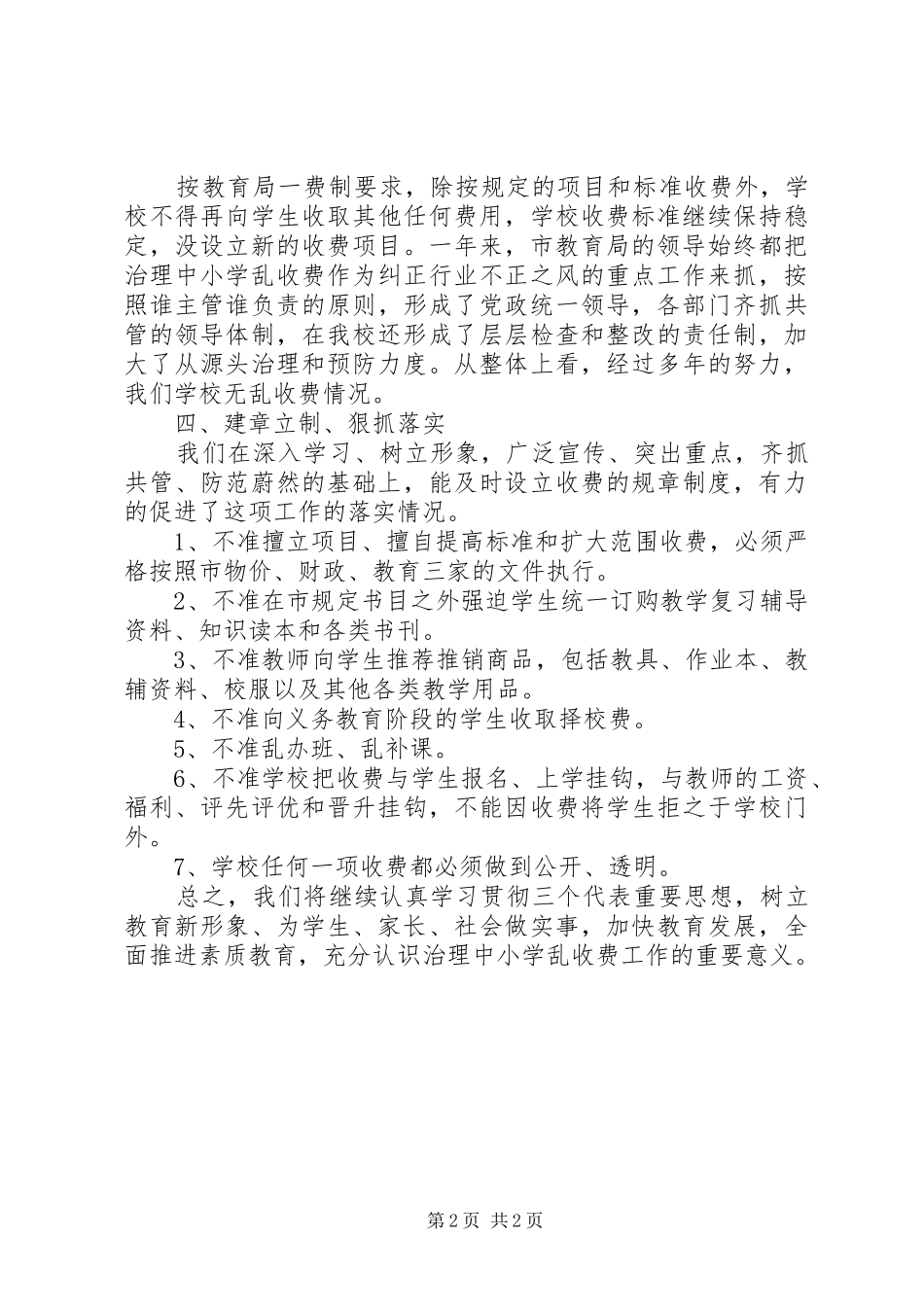 学校乱收费工作自查自纠报告_第2页