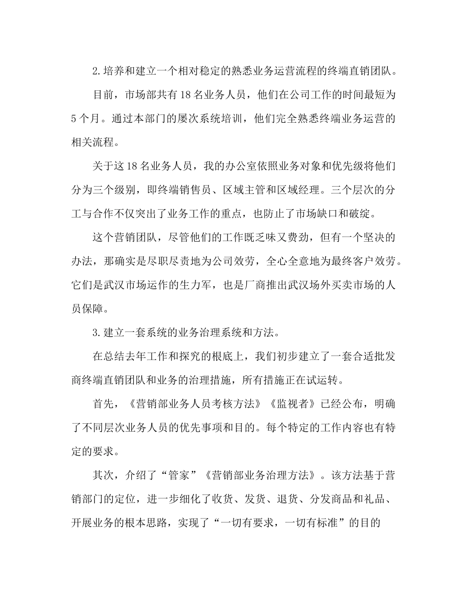 销售工作参考总结销售员年终参考总结_第2页