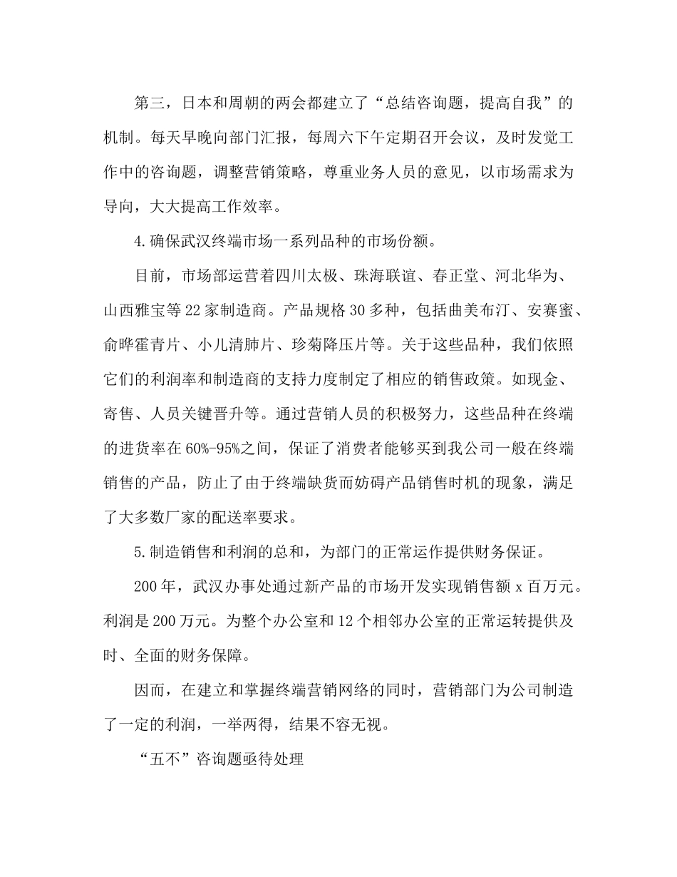 销售工作参考总结销售员年终参考总结_第3页