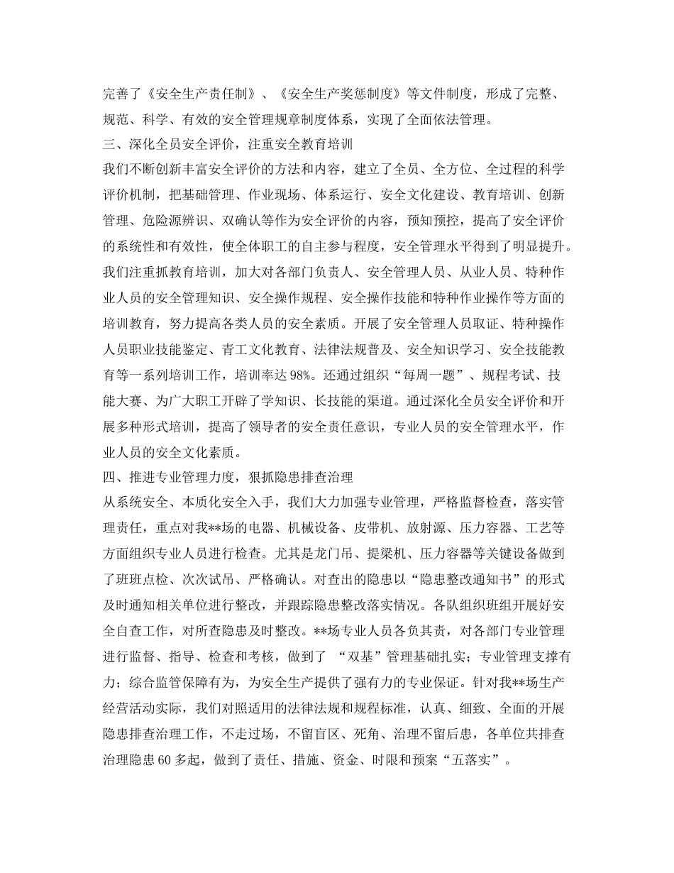 《安全管理文档》之09年度企业安全生产工作总结_第2页