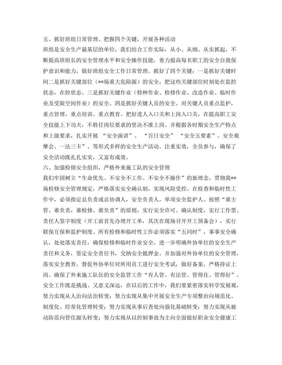 《安全管理文档》之09年度企业安全生产工作总结_第3页