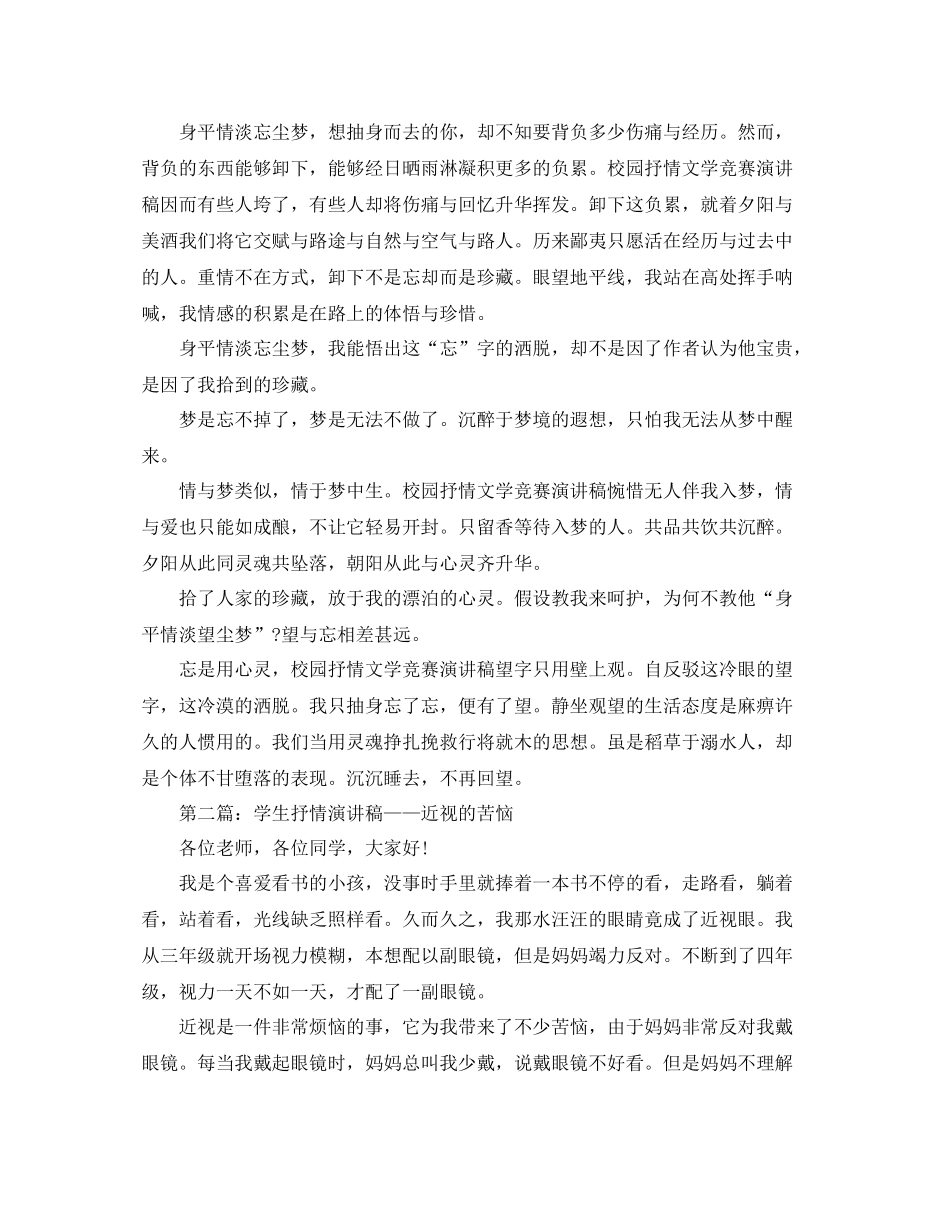 校园抒情文学的参考总结_第2页