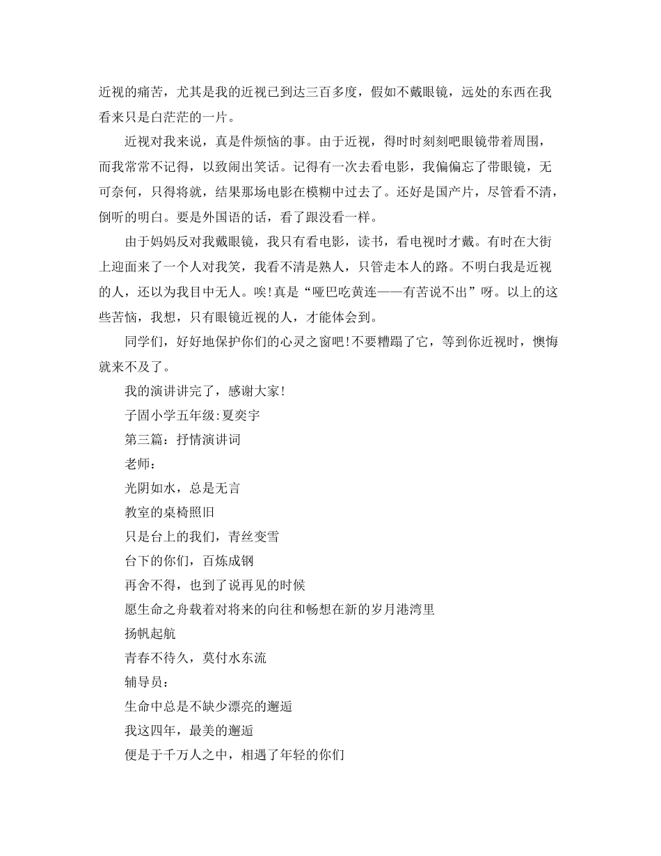 校园抒情文学的参考总结_第3页