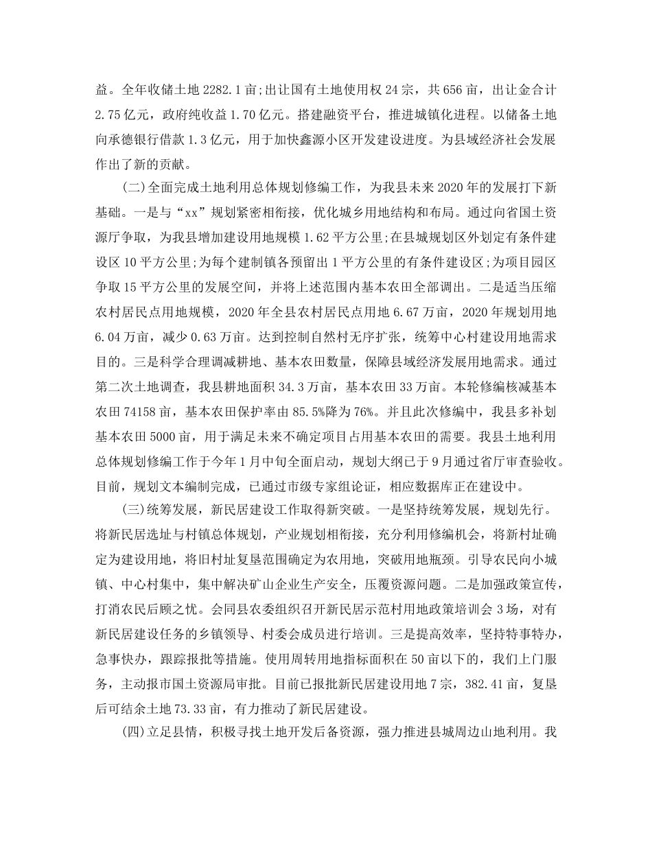 国土资源局工作总结3篇 _第2页