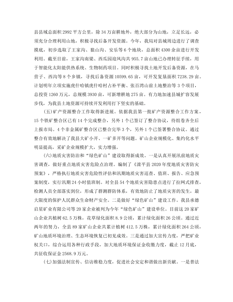 国土资源局工作总结3篇 _第3页