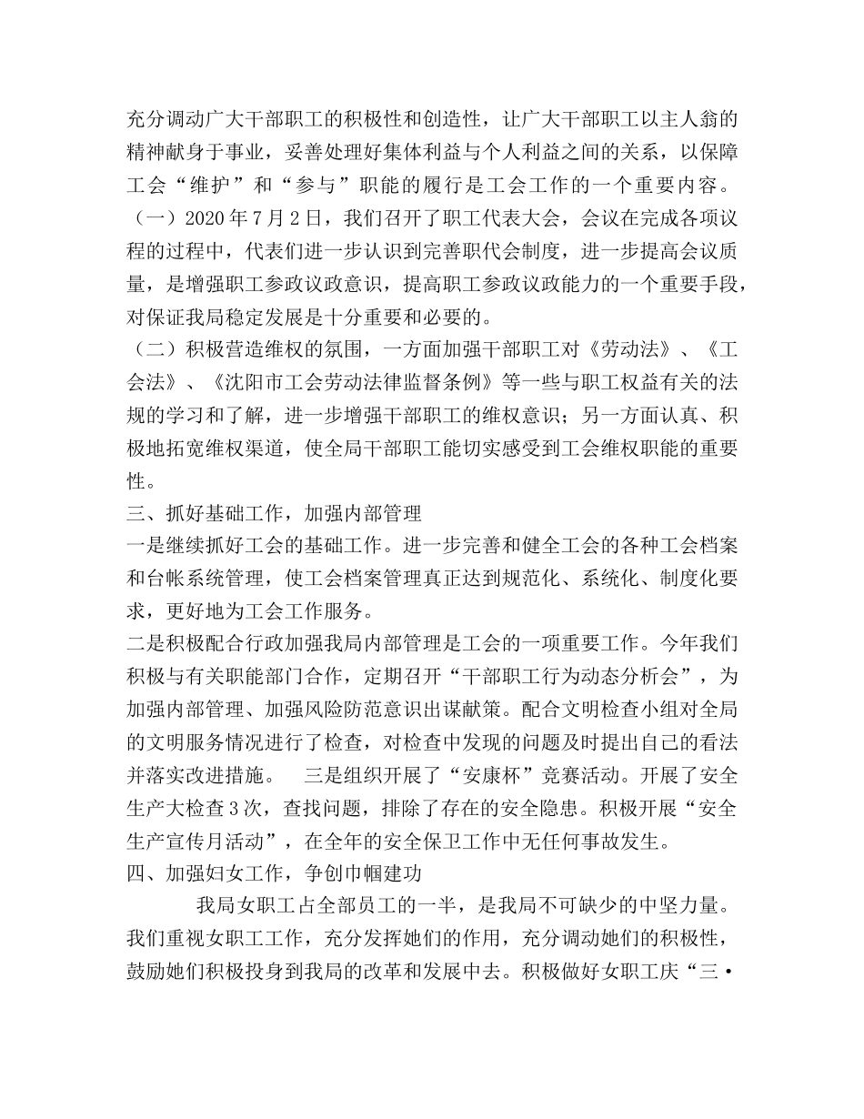 国土资源局工会工作总结 _第2页