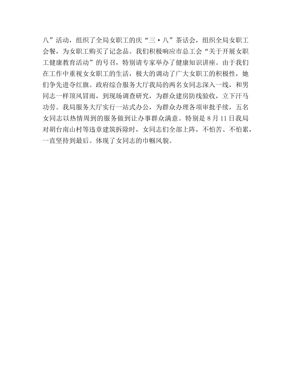 国土资源局工会工作总结 _第3页