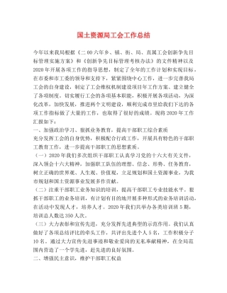 国土资源局工会工作总结 