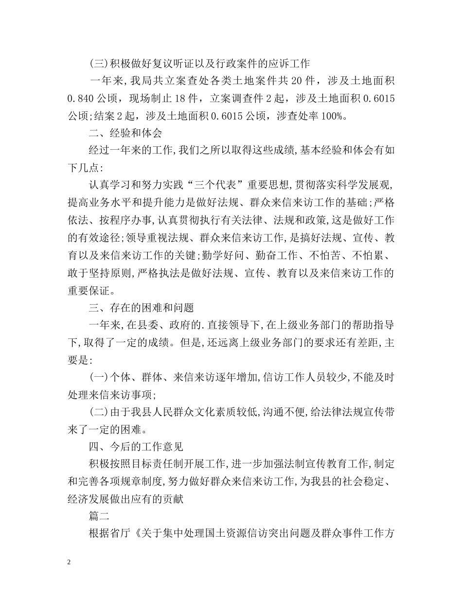 国土资源局信访年终总结 _第2页