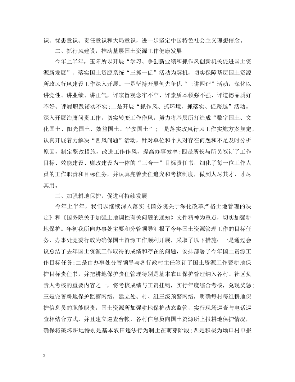 国土资源局半年工作总结及下半年工作计划 _第2页