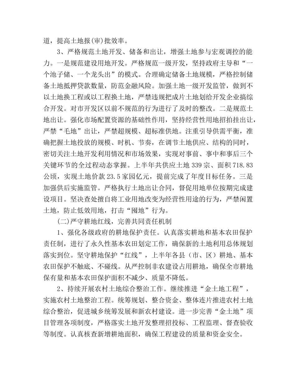 国土资源局半年工作总结 _第2页