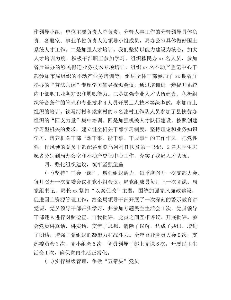 国土资源局党组2020年党建工作总结范文 _第2页