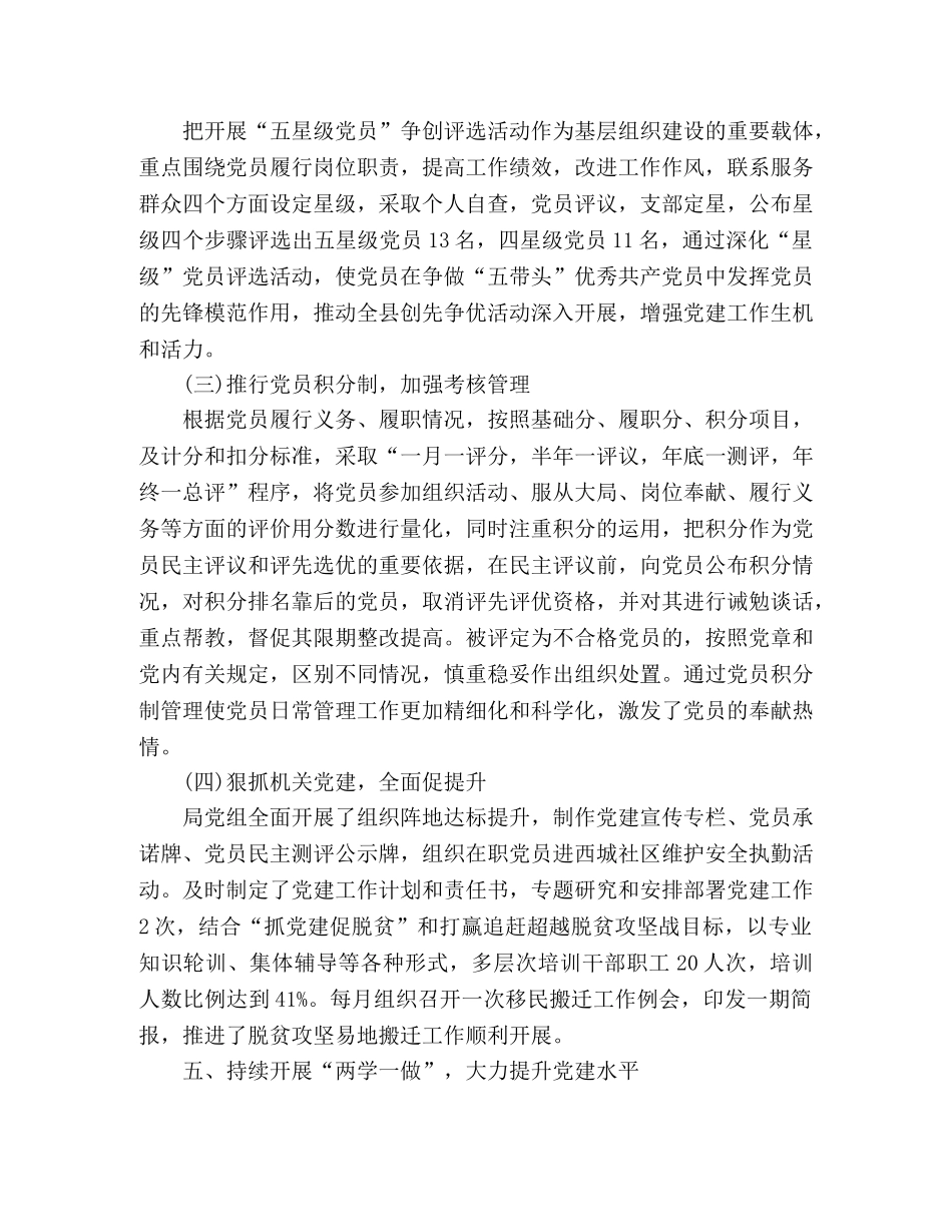 国土资源局党组2020年党建工作总结范文 _第3页