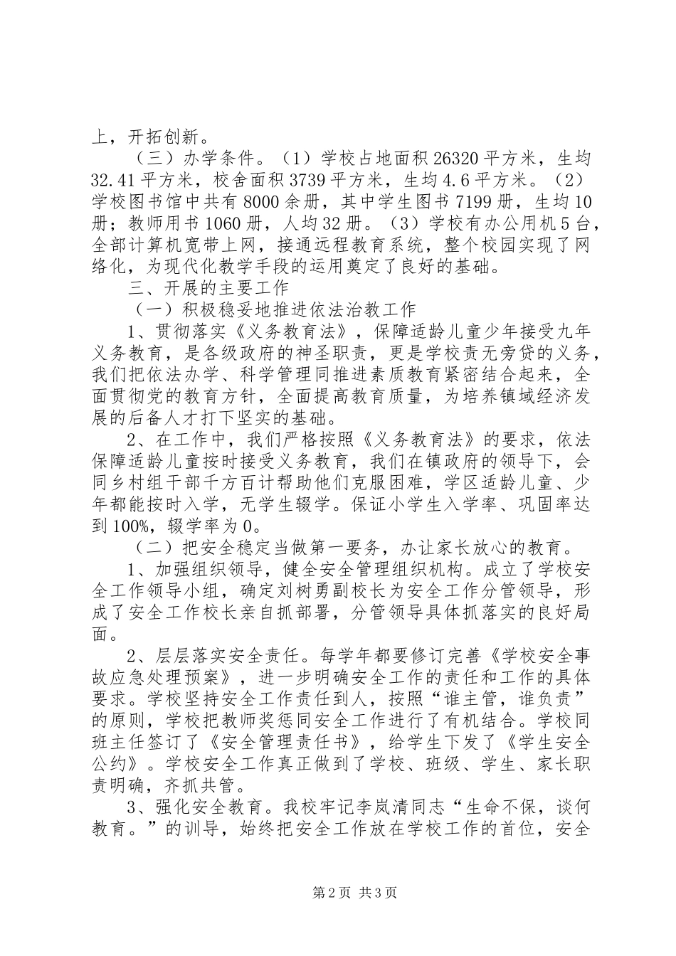 学校义务教育均衡发展汇报材料_第2页