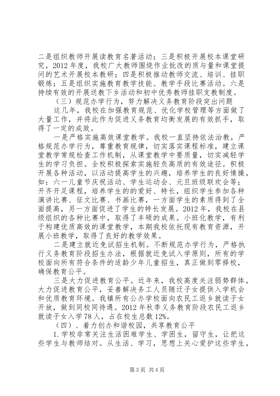 学校义务教育均衡发展汇报材料 (12)_第3页