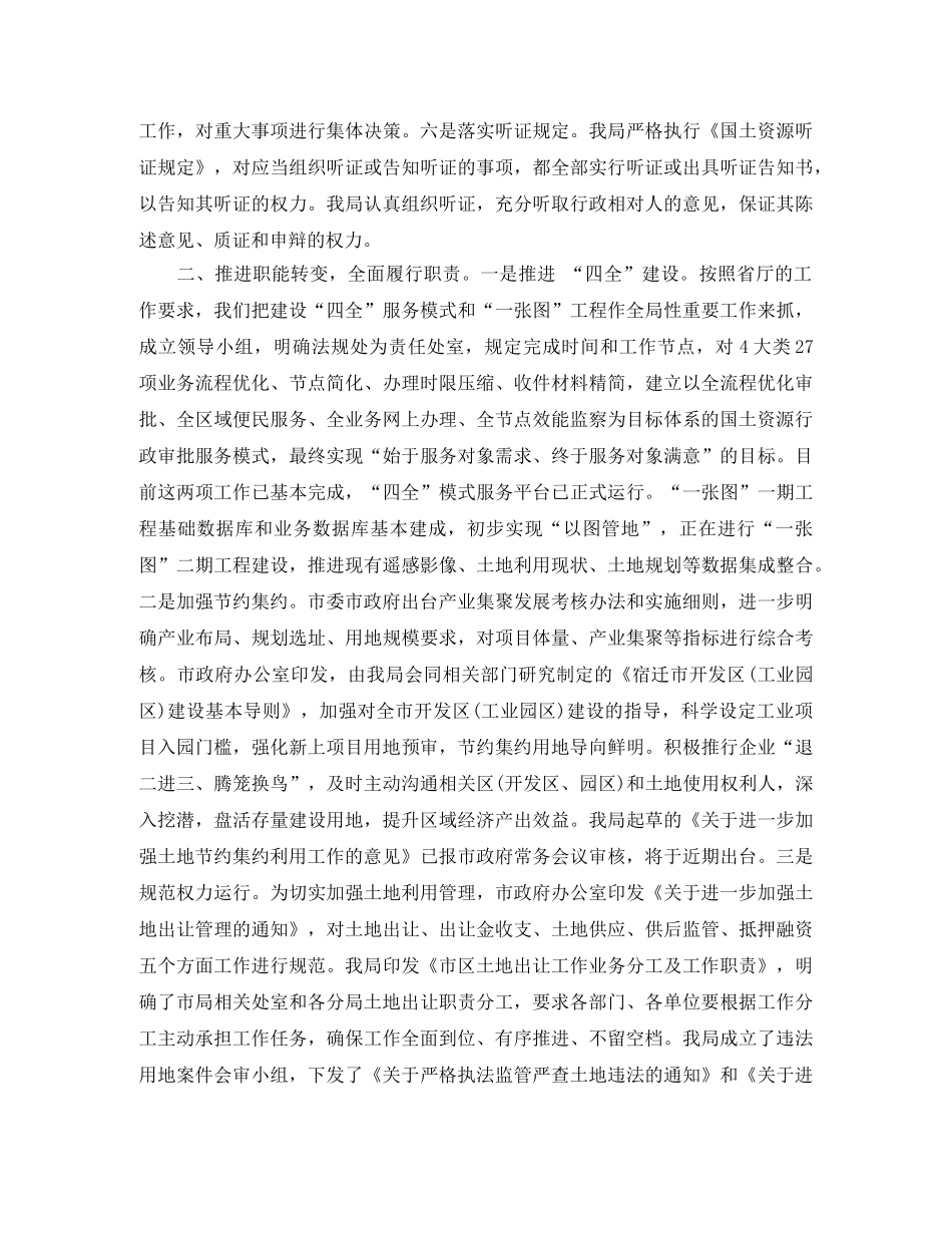 国土资源局依法行政年度工作总结 _第2页