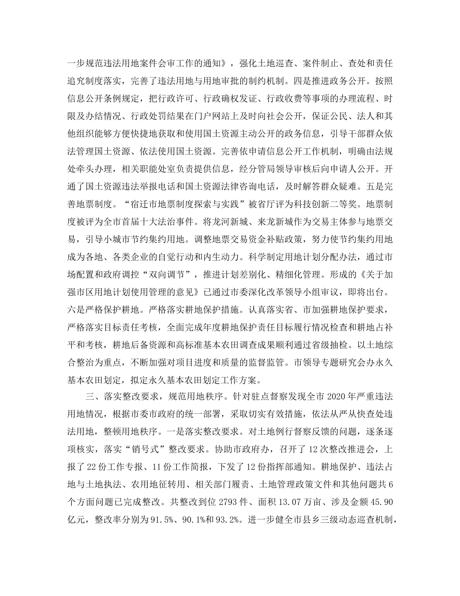 国土资源局依法行政年度工作总结 _第3页