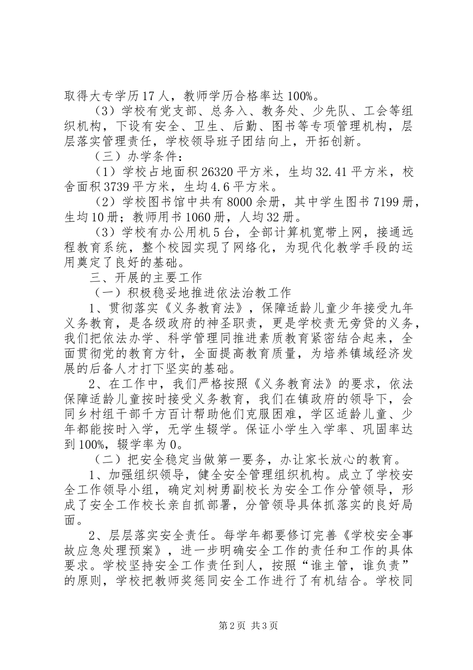 学校义务教育均衡发展汇报材料 (13)_第2页