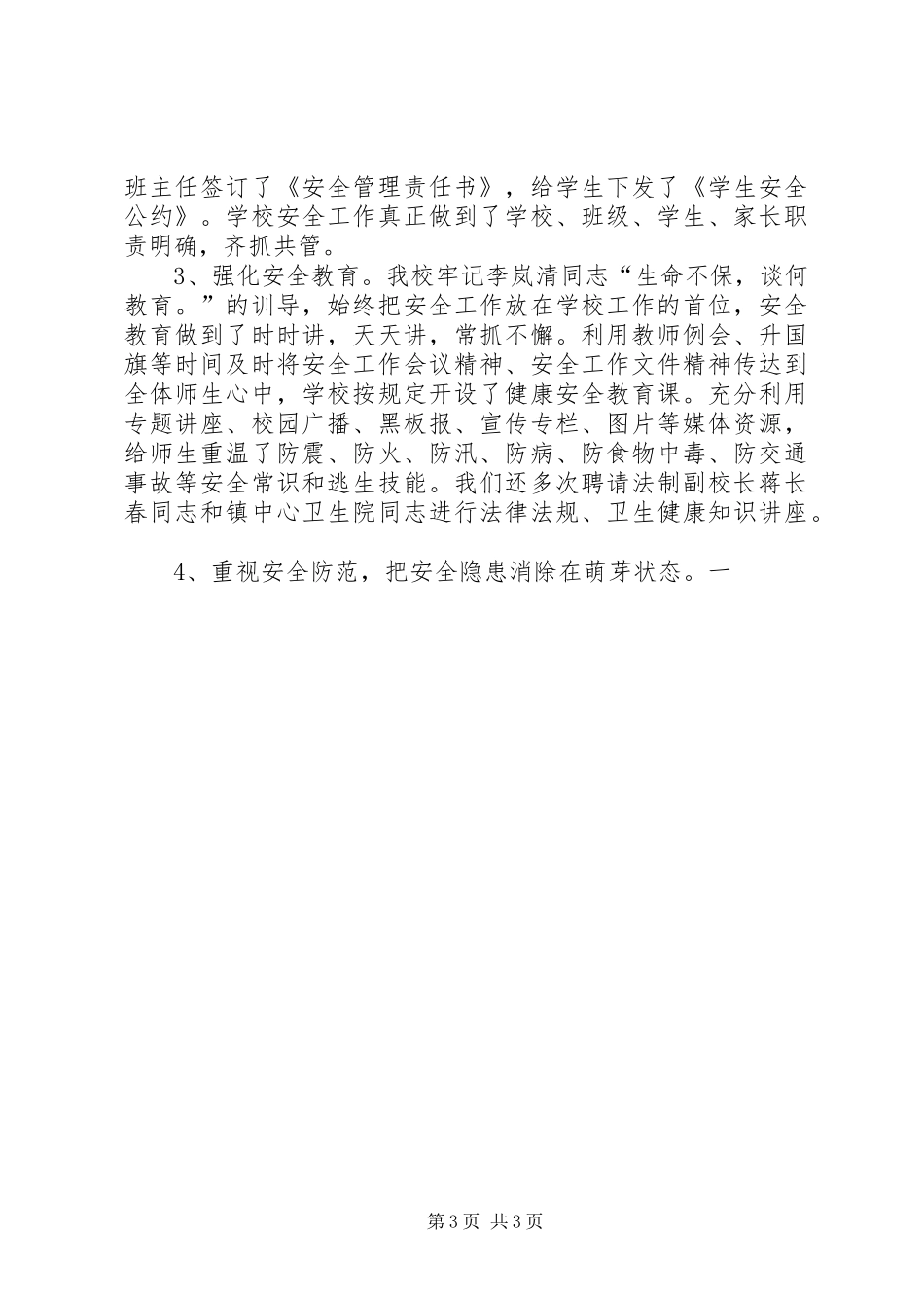 学校义务教育均衡发展汇报材料 (13)_第3页