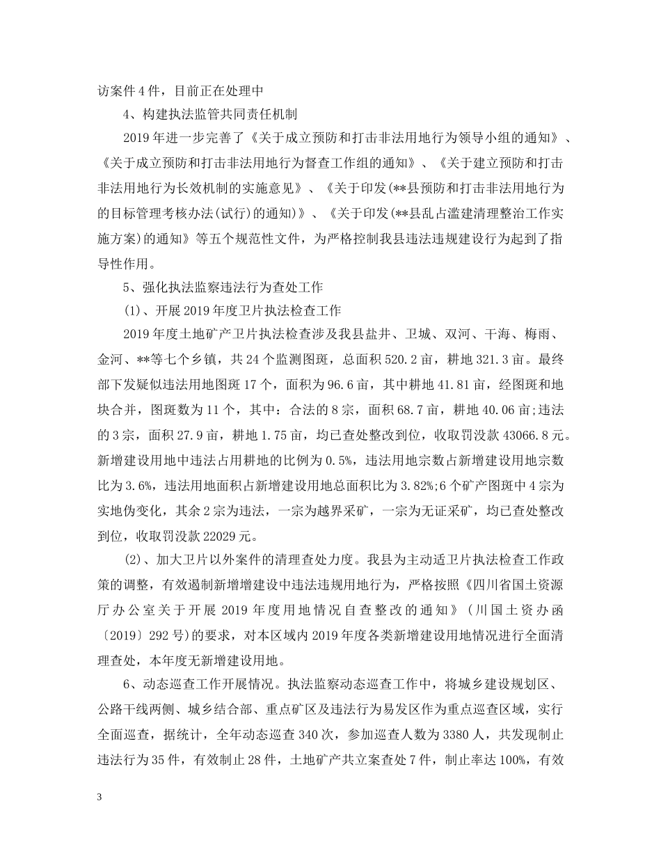 国土资源局“六五”普法工作总结范文 _第3页