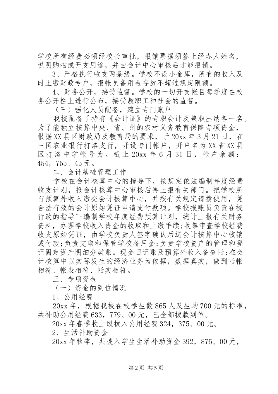 学校义务教育专项资金自查报告_第2页