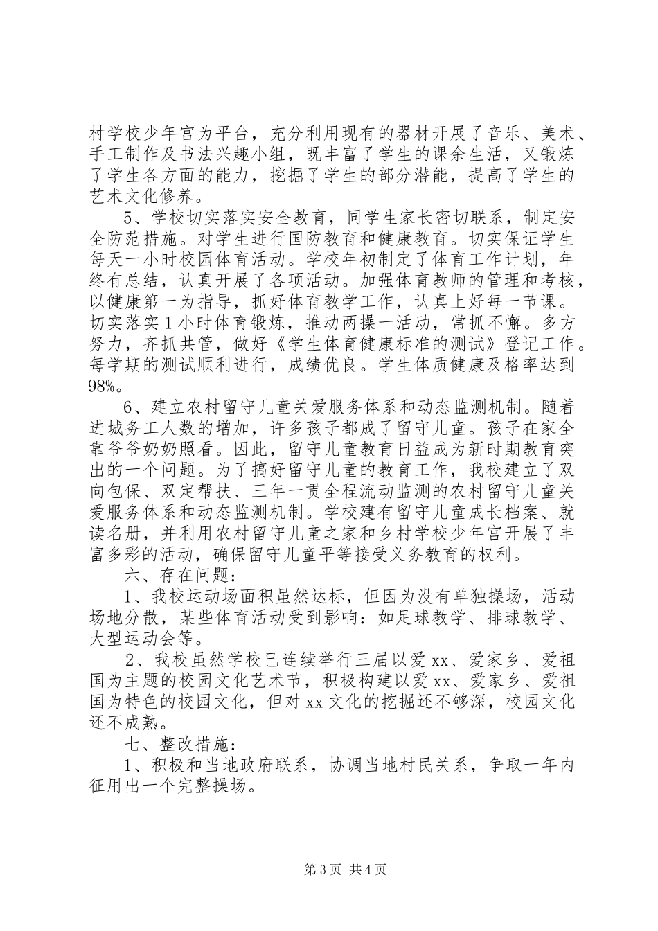 学校义务教育标准化建设汇报材料_第3页