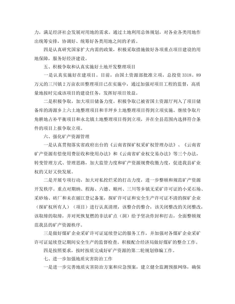 国土资源局2月工作计划范文 _第3页