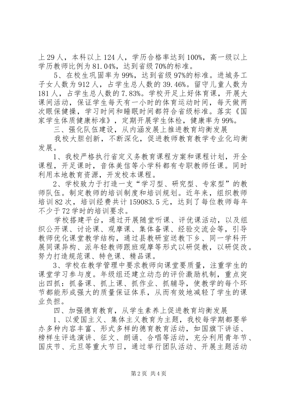 学校义务教育均衡发展工作汇报_第2页