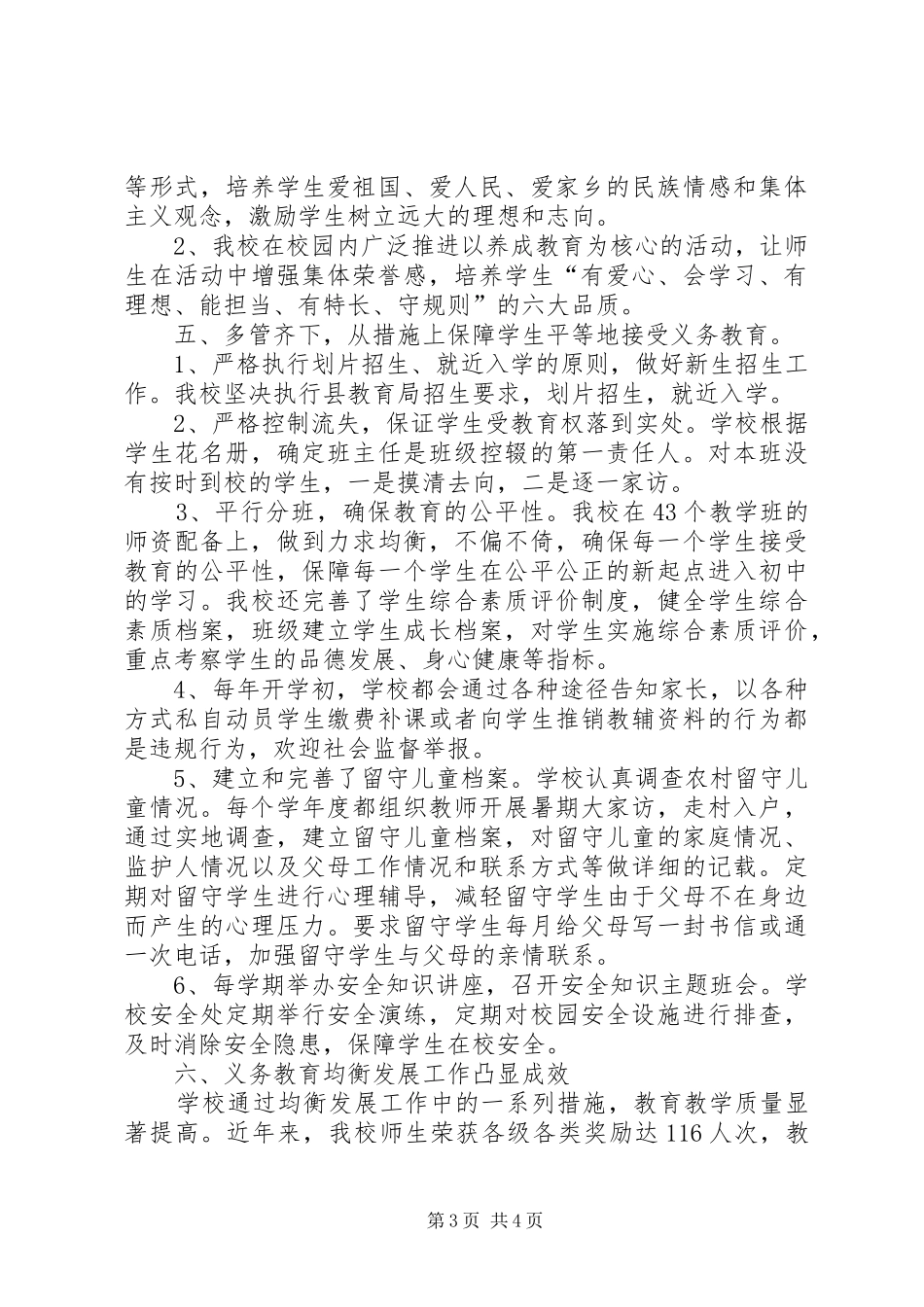 学校义务教育均衡发展工作汇报_第3页