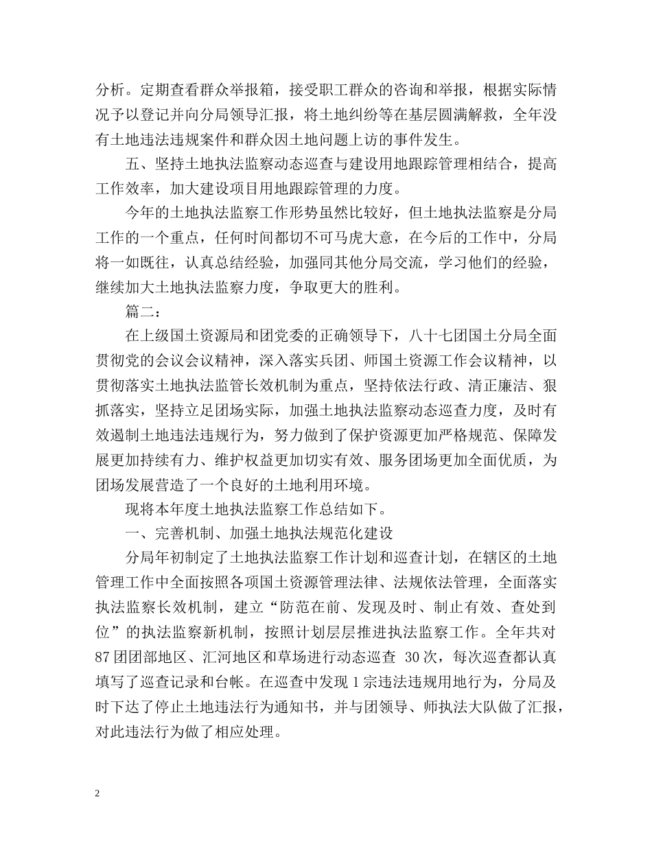 国土资源局信访工作总结2 _第2页