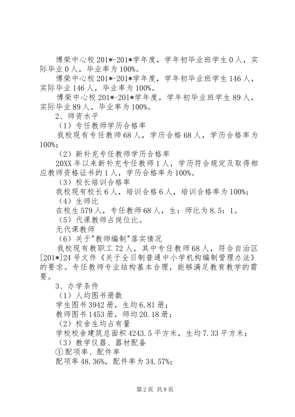 学校义务教育自查报告_第2页