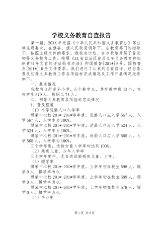 学校义务教育自查报告