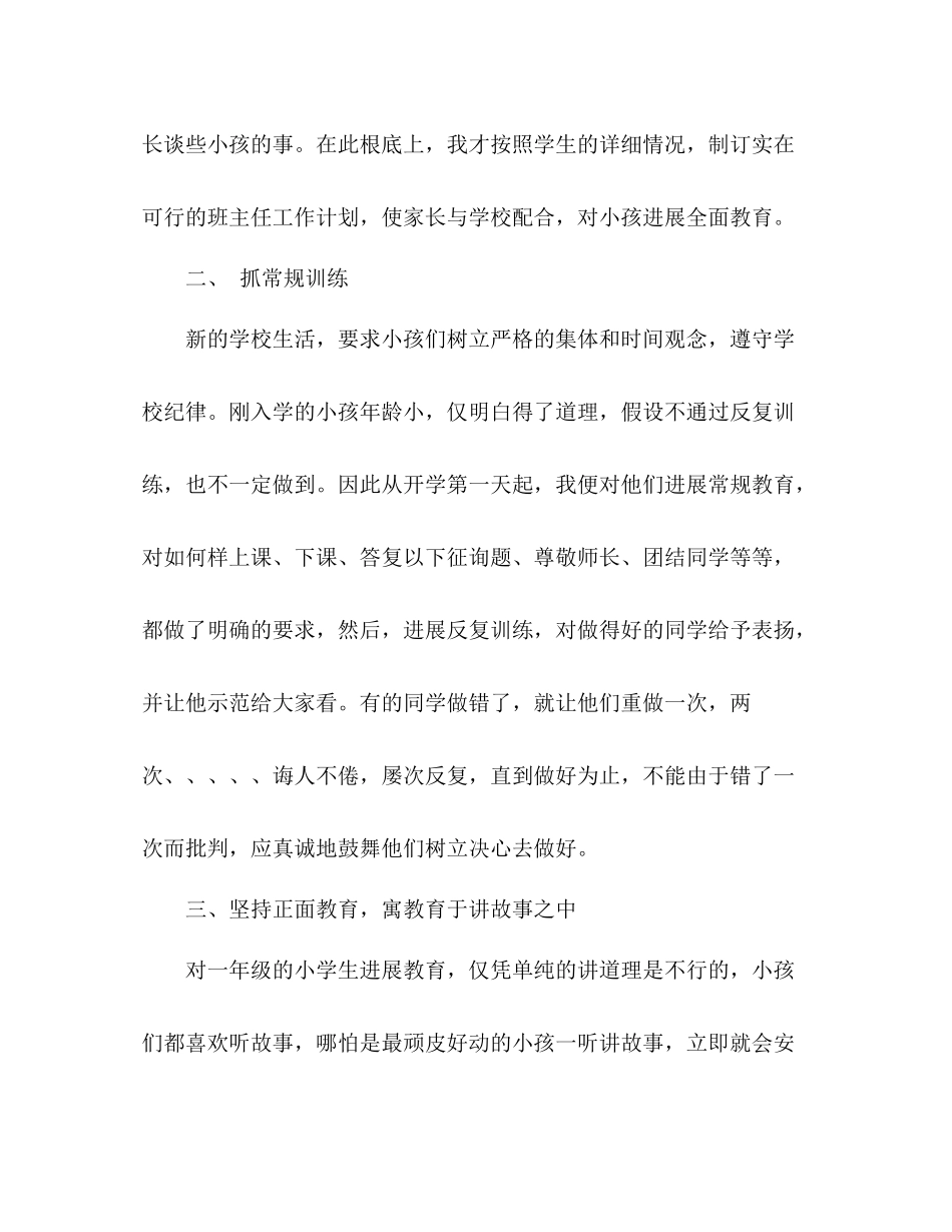 2021年8月小学一年级班主任参考总结范文4_第2页