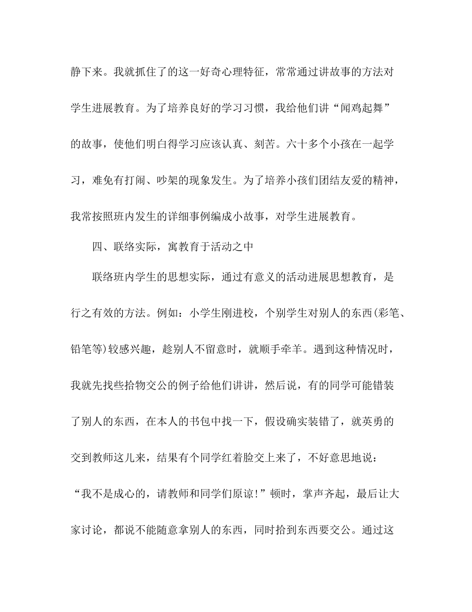 2021年8月小学一年级班主任参考总结范文4_第3页