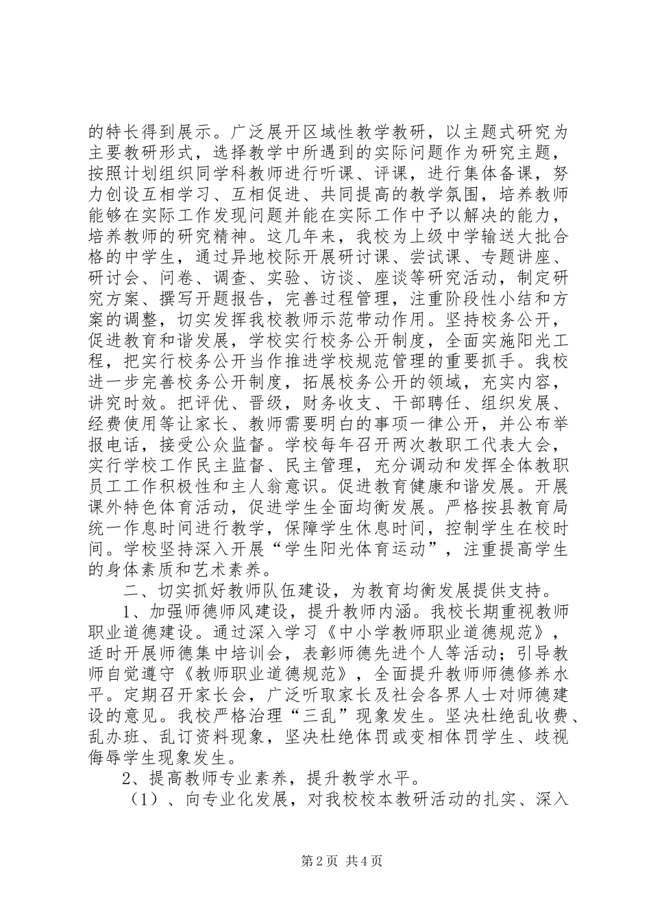 学校义务教育均衡发展汇报材料 (14)_第2页